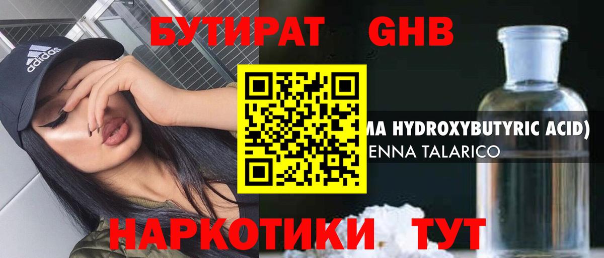 Бутират  Бутират 99%  Вход с VPN  Камень-на-Оби 