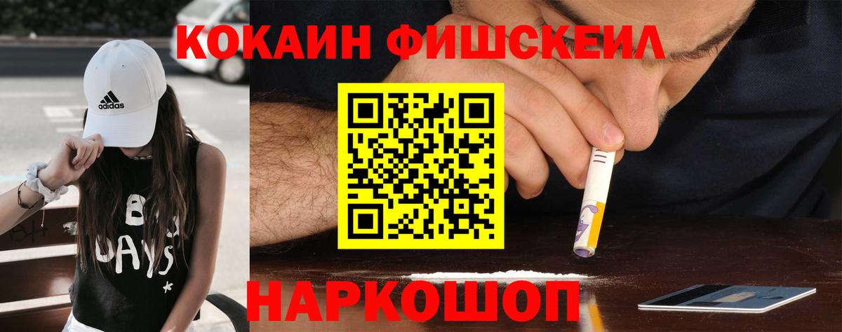 Кокаин Fish Scale Камень-на-Оби