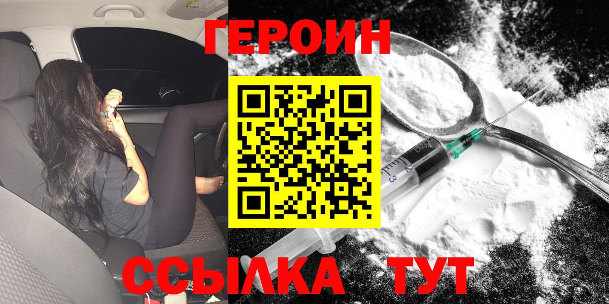 ГЕРОИН хмурый  Вход с VPN  Камень-на-Оби 