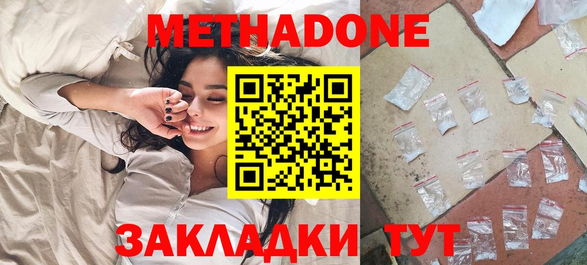 Камень-на-Оби  МЕТАДОН methadone  Метадон кристалл  Вход с VPN 