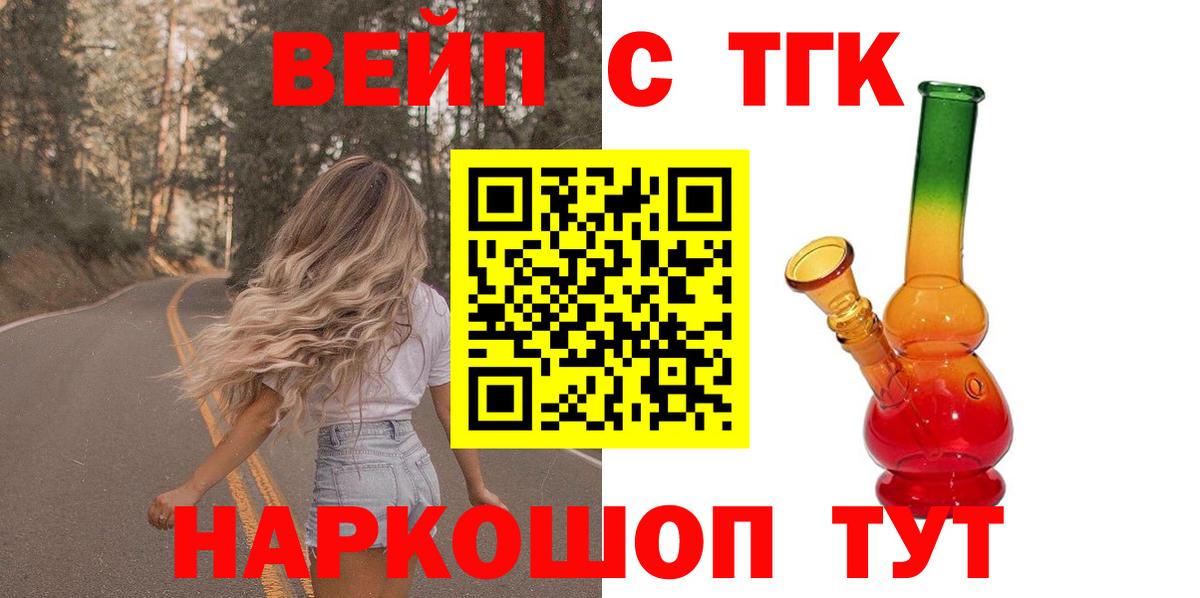 ТГК вейп Камень-на-Оби