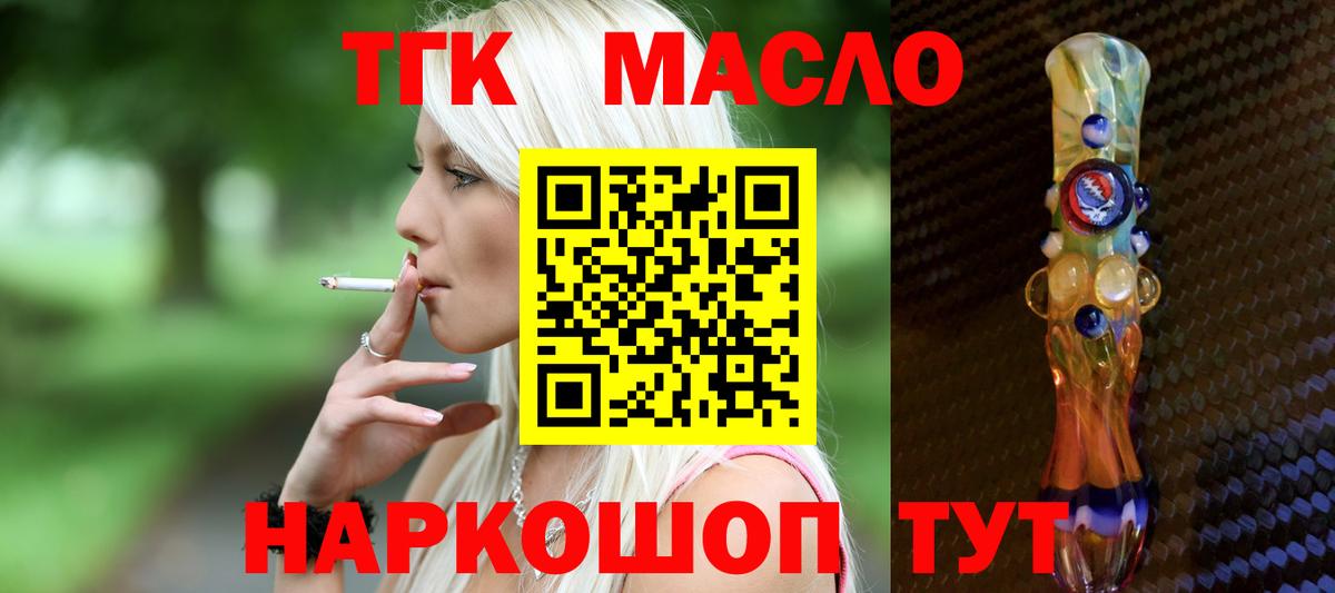 Камень-на-Оби  Дистиллят ТГК жижа  Вход с VPN 